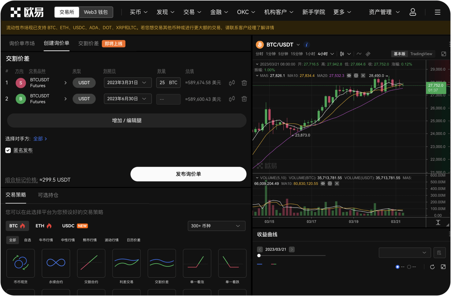 官网的现货交易支持多少交易对